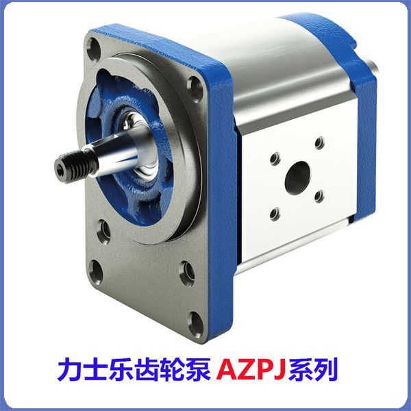 AZPJ系列力士樂(lè)外嚙合齒輪泵 超靜音